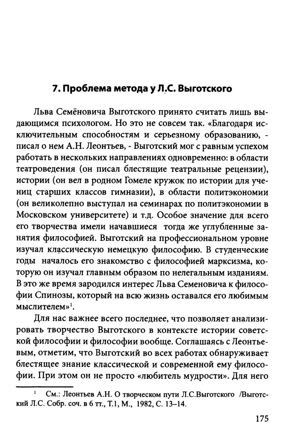 7. Проблема метода у Л.С. Выготского