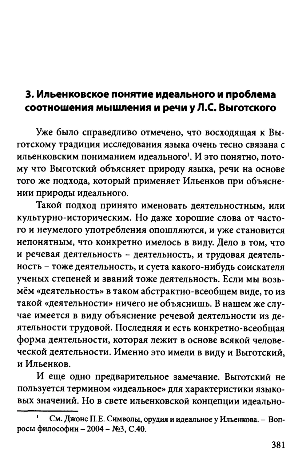 3. Ильенковское понятие идеального и соотношение языка и речи у Л.С.Выготского