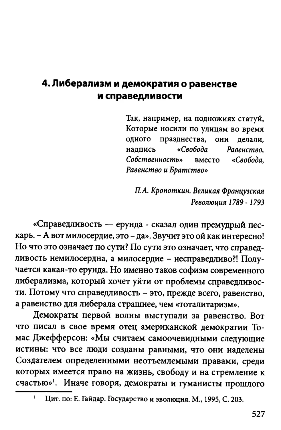 4. Либерализм и демократия о равенстве и справедливости