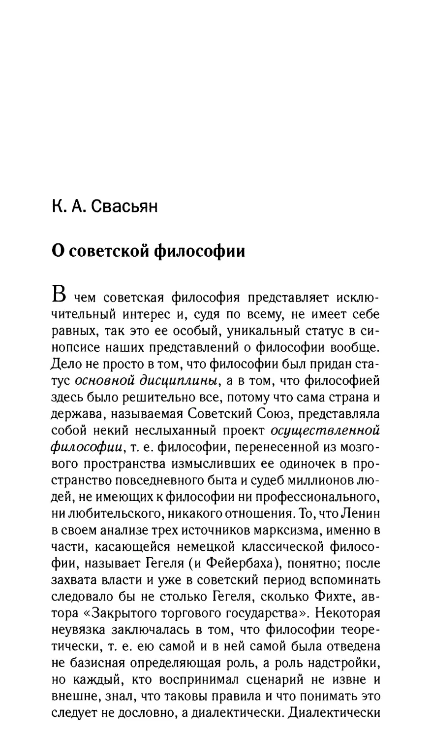 Свасьян К.А. О советской философии
