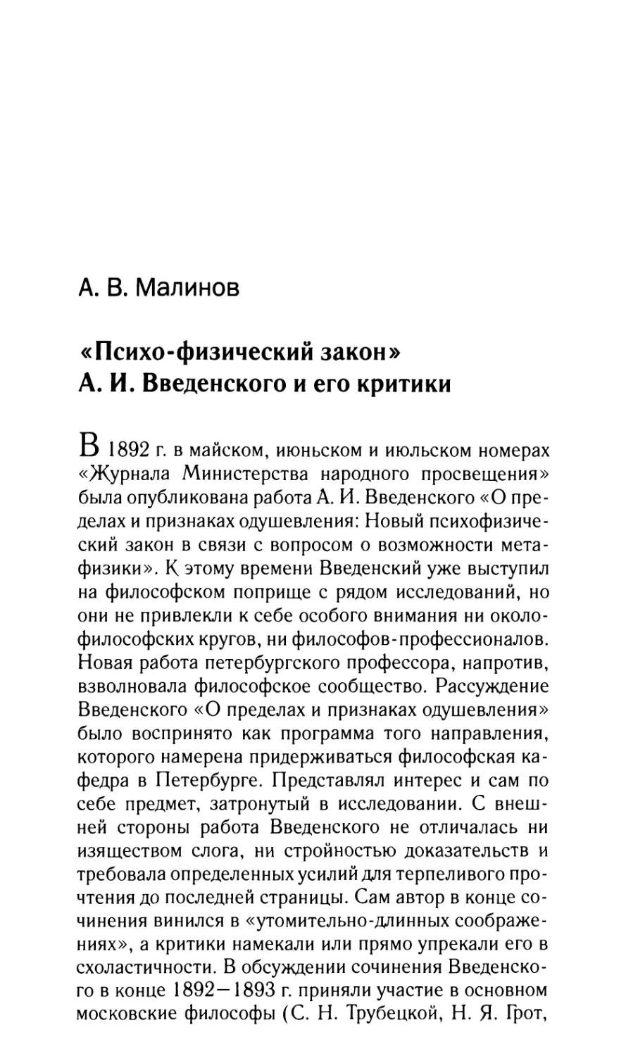Малинов А.В. «Психо-физический закон» А.И. Введенского и его критики