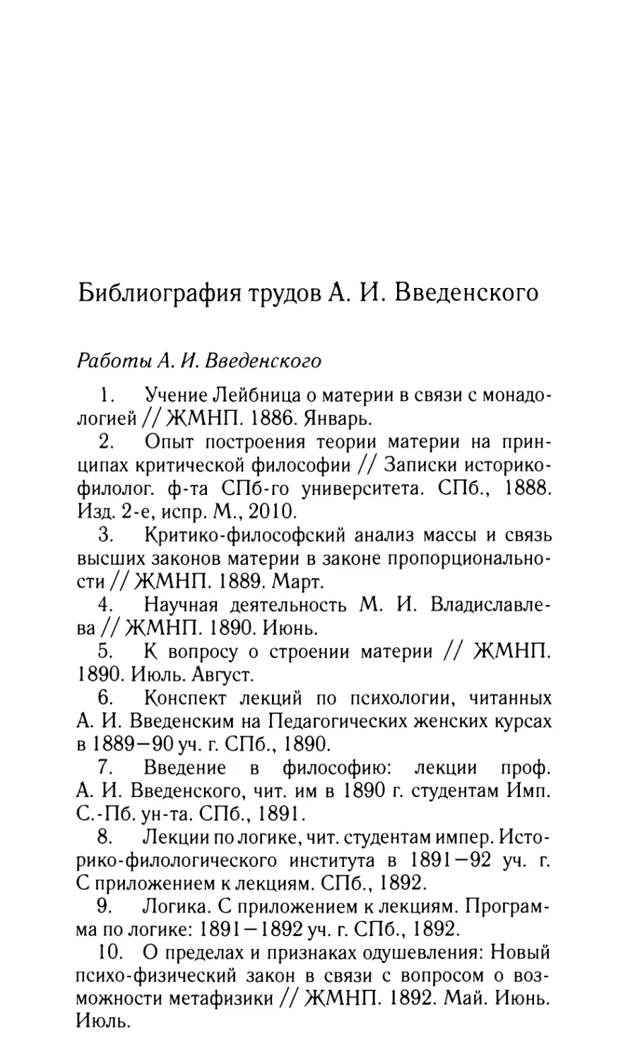 Библиография трудов А.И. Введенского