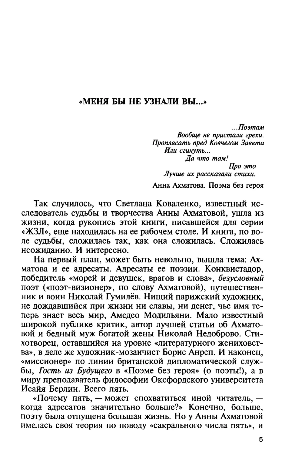 «МЕНЯ БЫ НЕ УЗНАЛИ ВЫ...» Вступит.статья Л. Калюжной