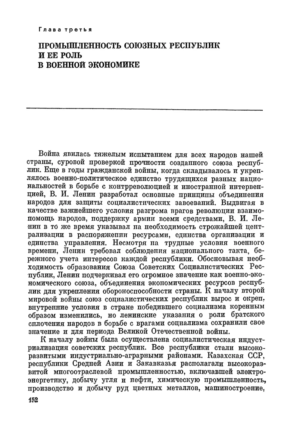 Глава 3. Промышленность союзных республик и ее роль в военной экономике