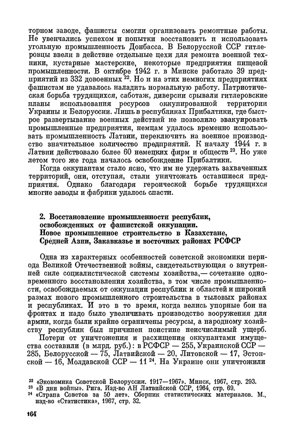 2. Восстановление промышленности республик, освобожденных от фашистской оккупации. Новое промышленное строительство в Казахстане, Средней Азии, Закавказье и восточных районах РСФСР