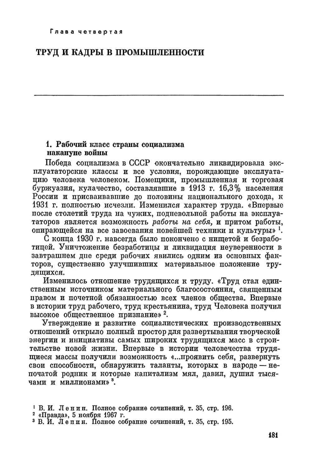 Глава 4. Труд и кадры в промышленности