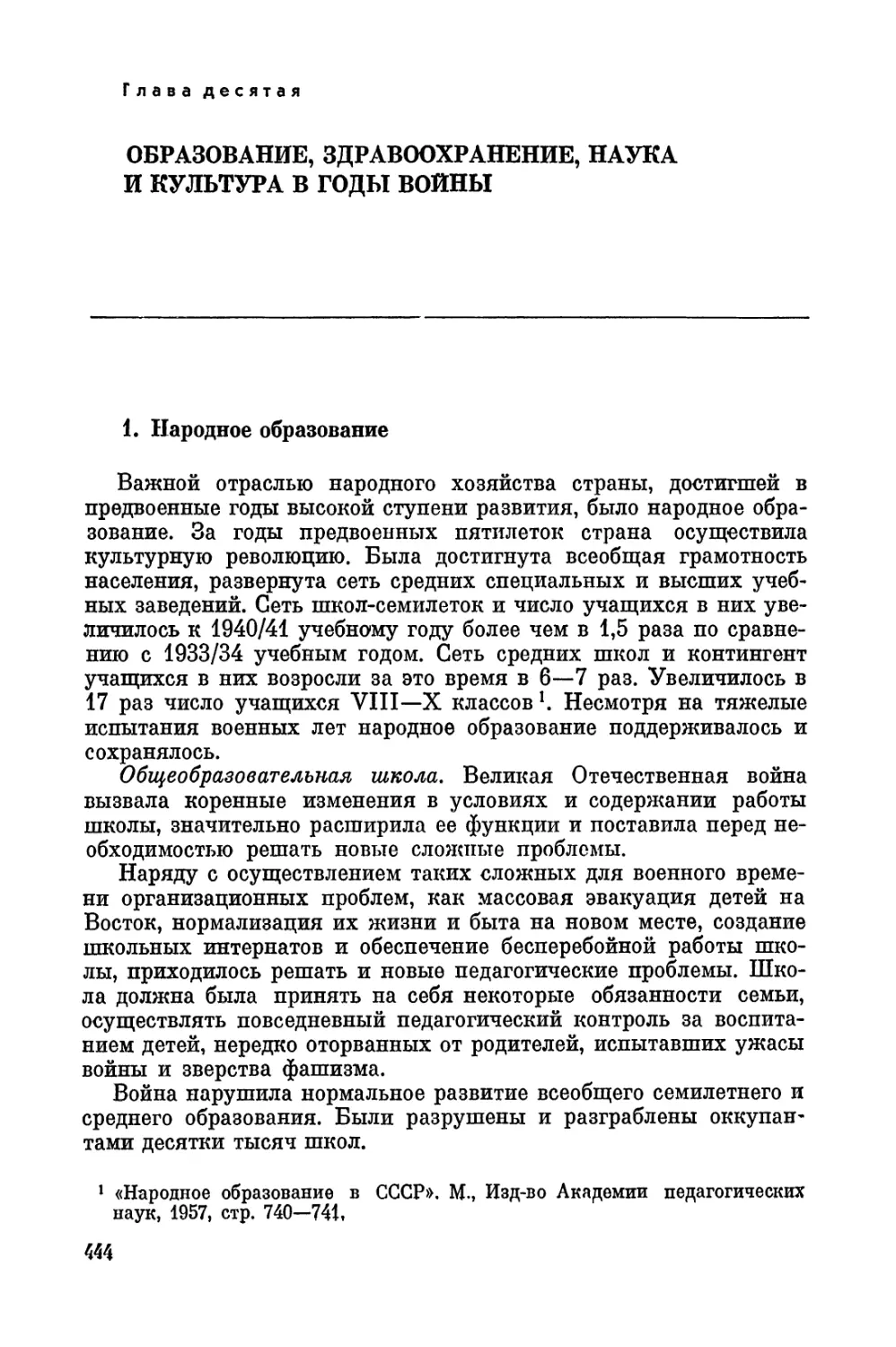 Глава 10. Образование, здравоохранение, наука в годы войны