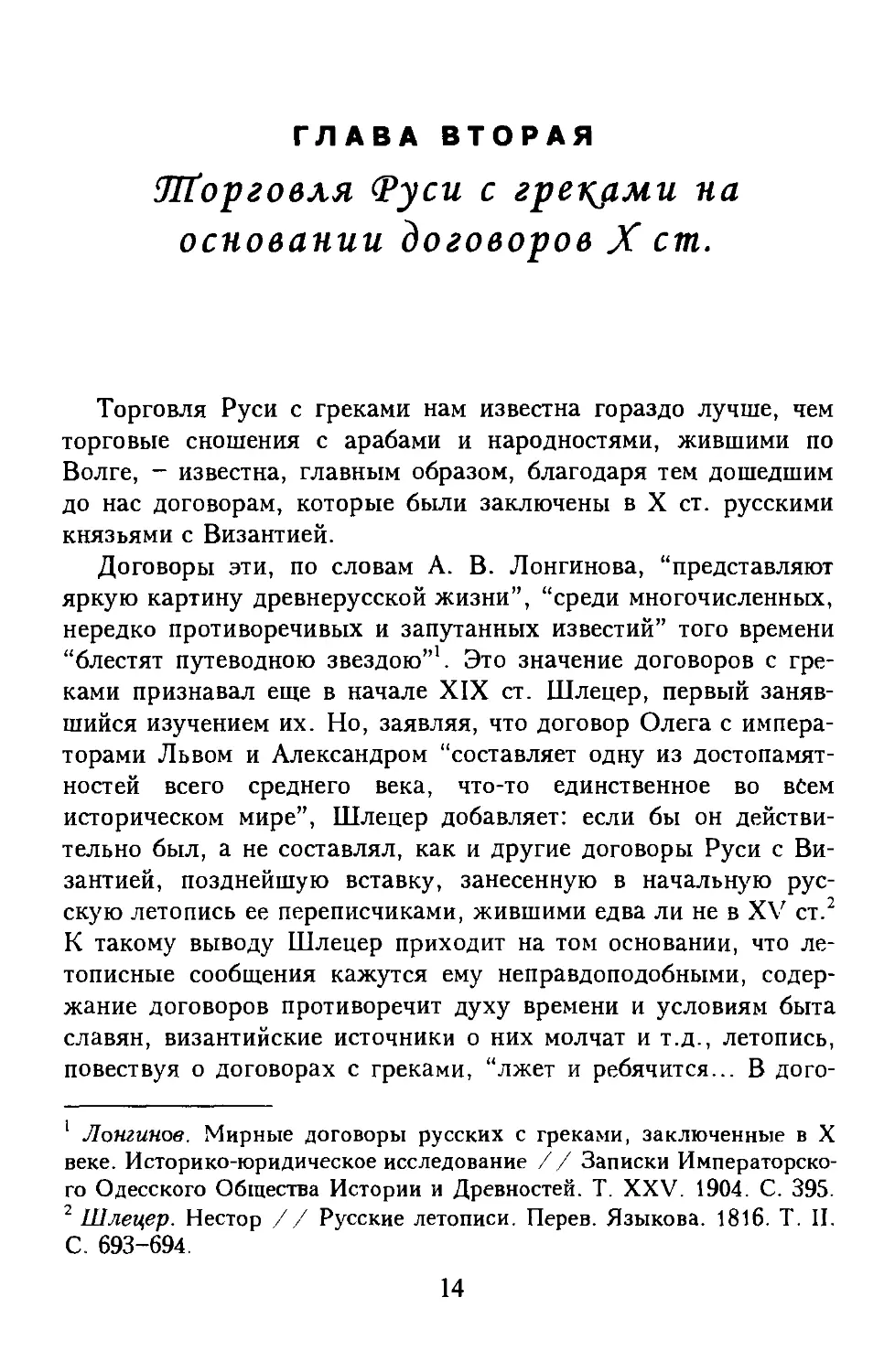 Глава 2. Торговля Руси с греками на основании договоров X ст.