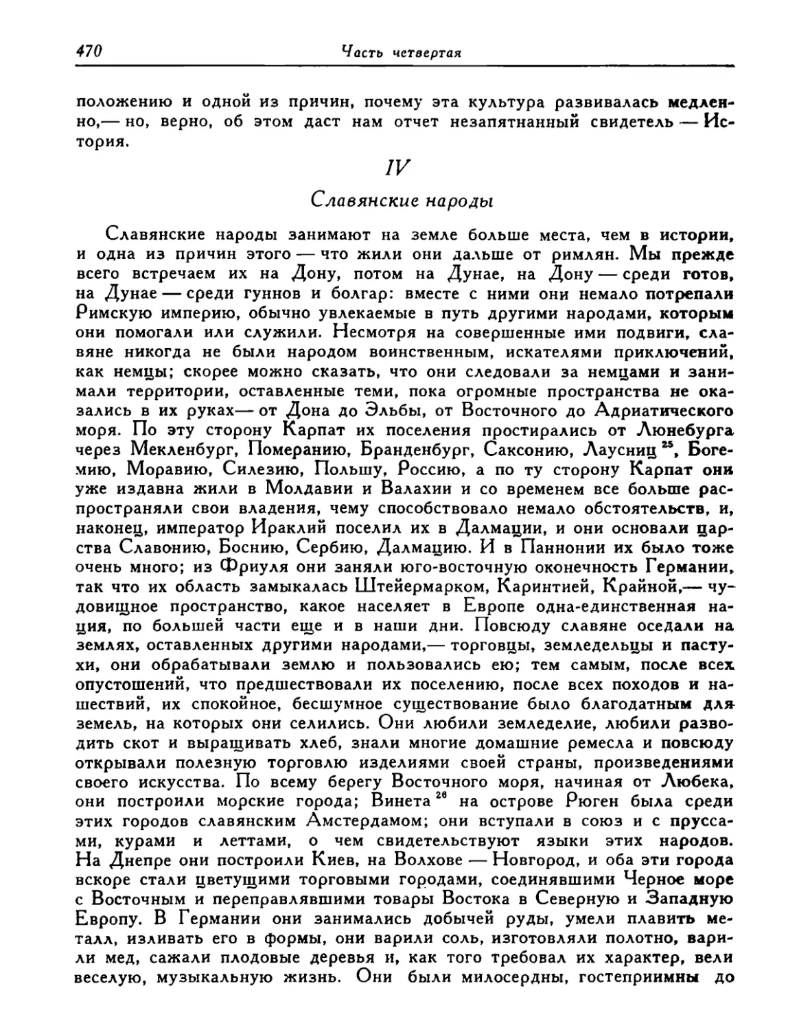 IV. Славянские народы