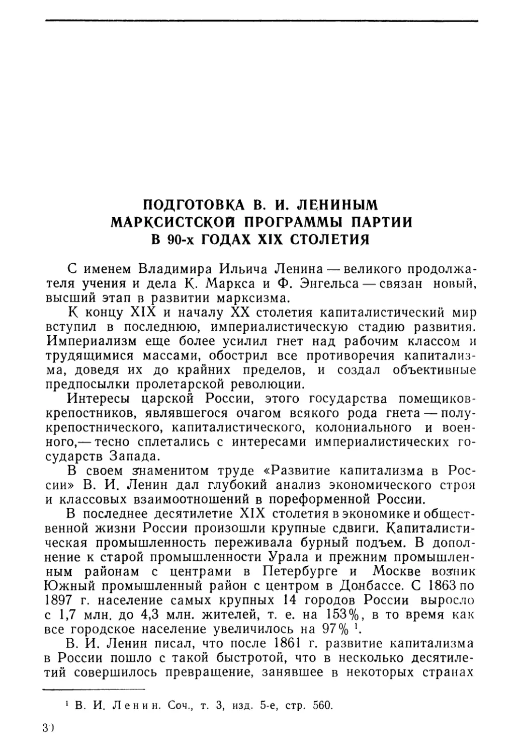 Подготовка В. И. Лениным марксистской программы партии в 90-х годах XIX столетия