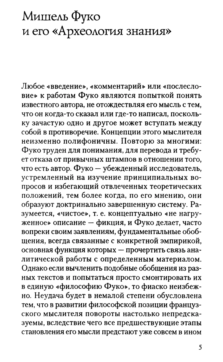 А. С. Колесников. Мишель Фуко и его «Археология знания»