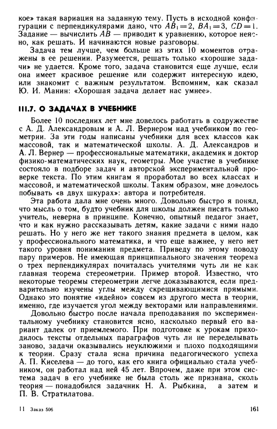 III.7. О задачах в учебнике