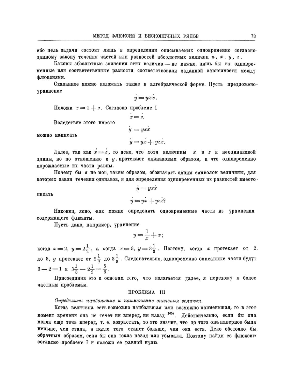 Проблема III. Определить наибольшие и наименьшие значения величин