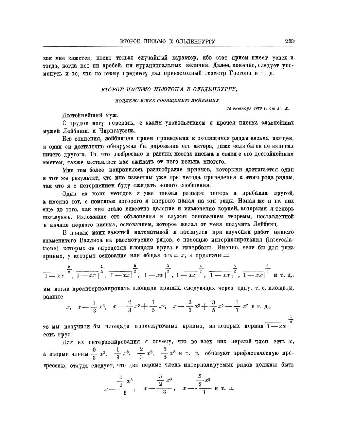 Второе письмо Ньютону к Ольденбургу