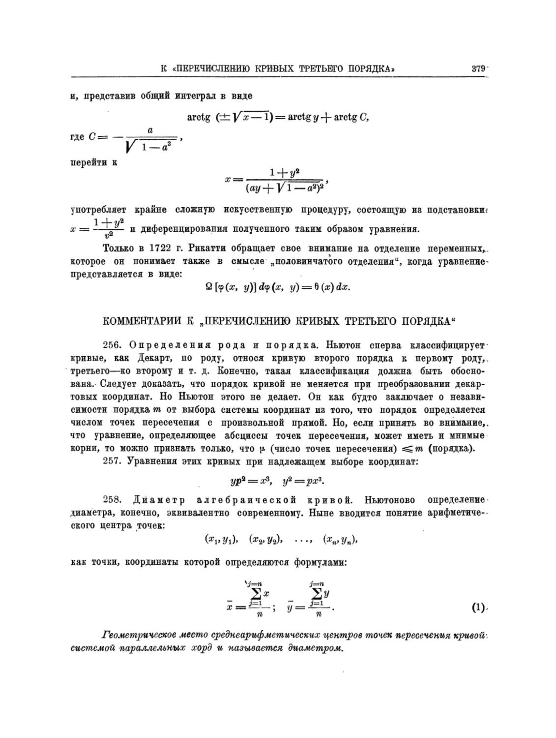 К ПЕРЕЧИСЛЕНИЮ КРИВЫХ ТРЕТЬЕГО ПОРЯДКА