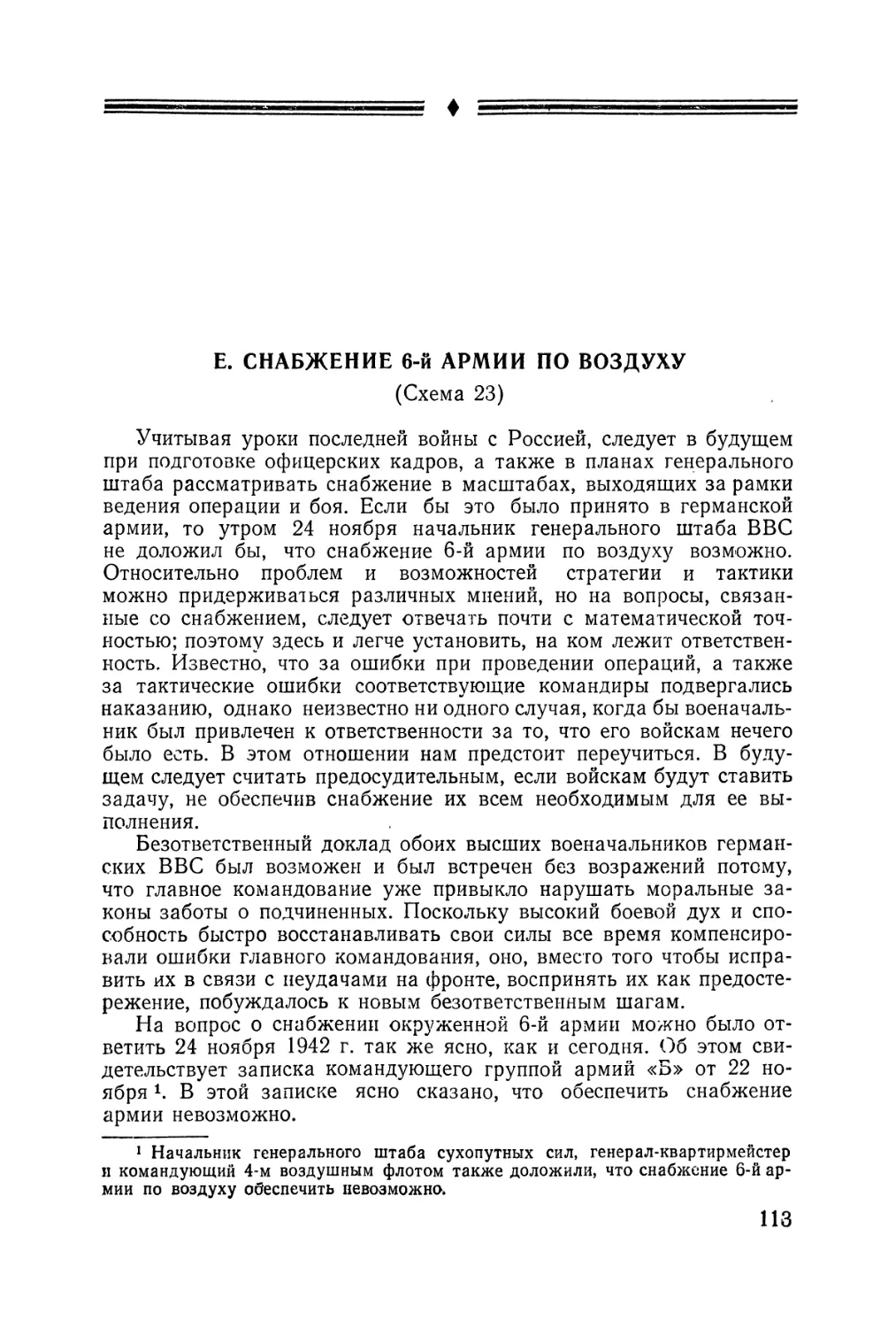 Схема 11. Наступление 6-й армии на Сталинград