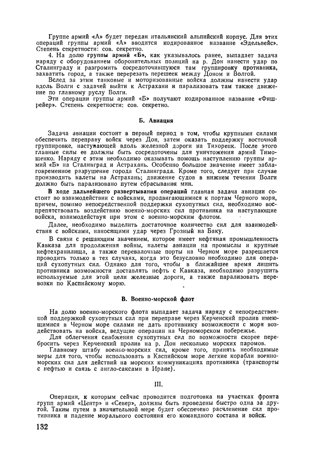 Приложение 3. Приказ армии о наступлении на Сталинград