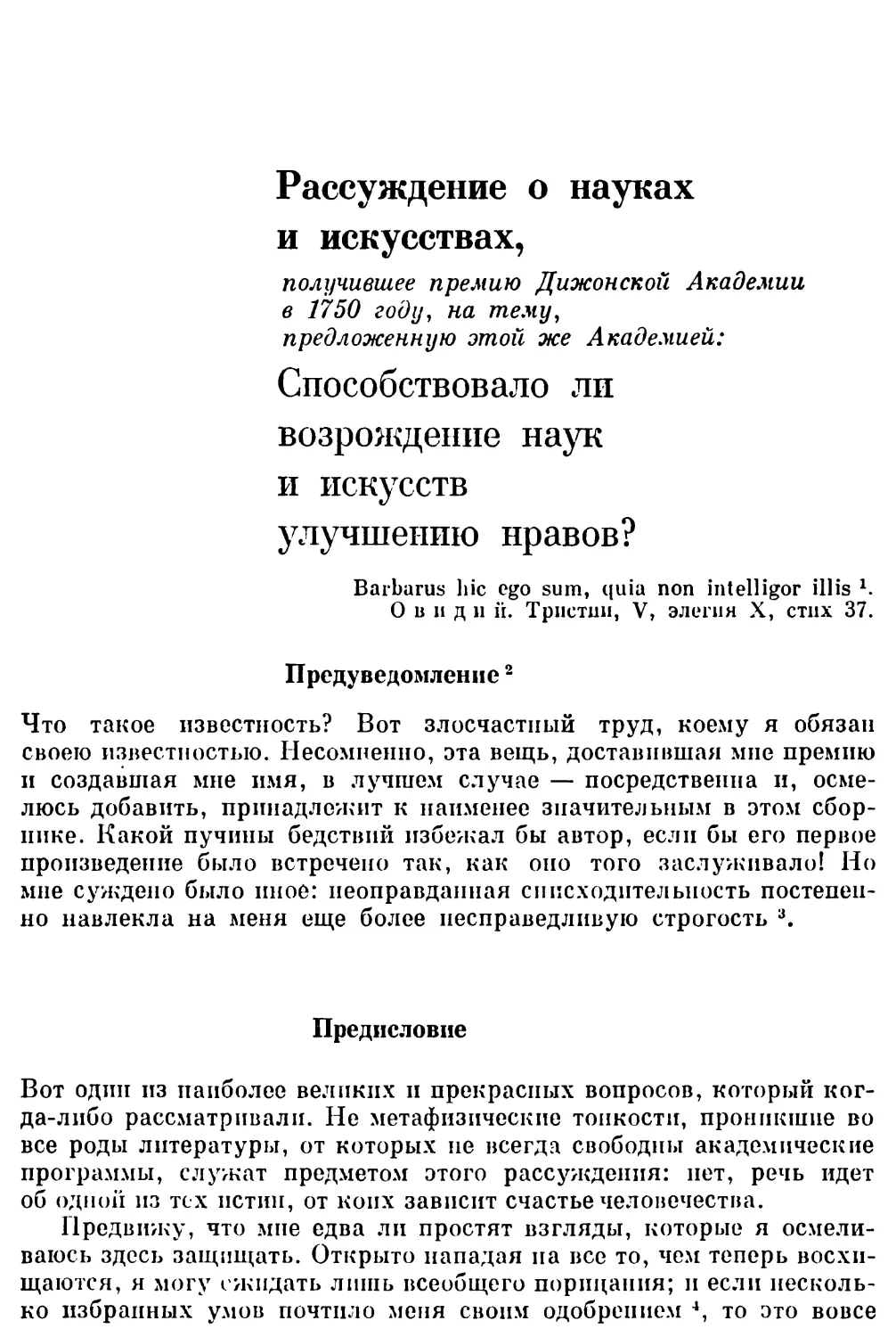 Рассуждение о науках и искусствах