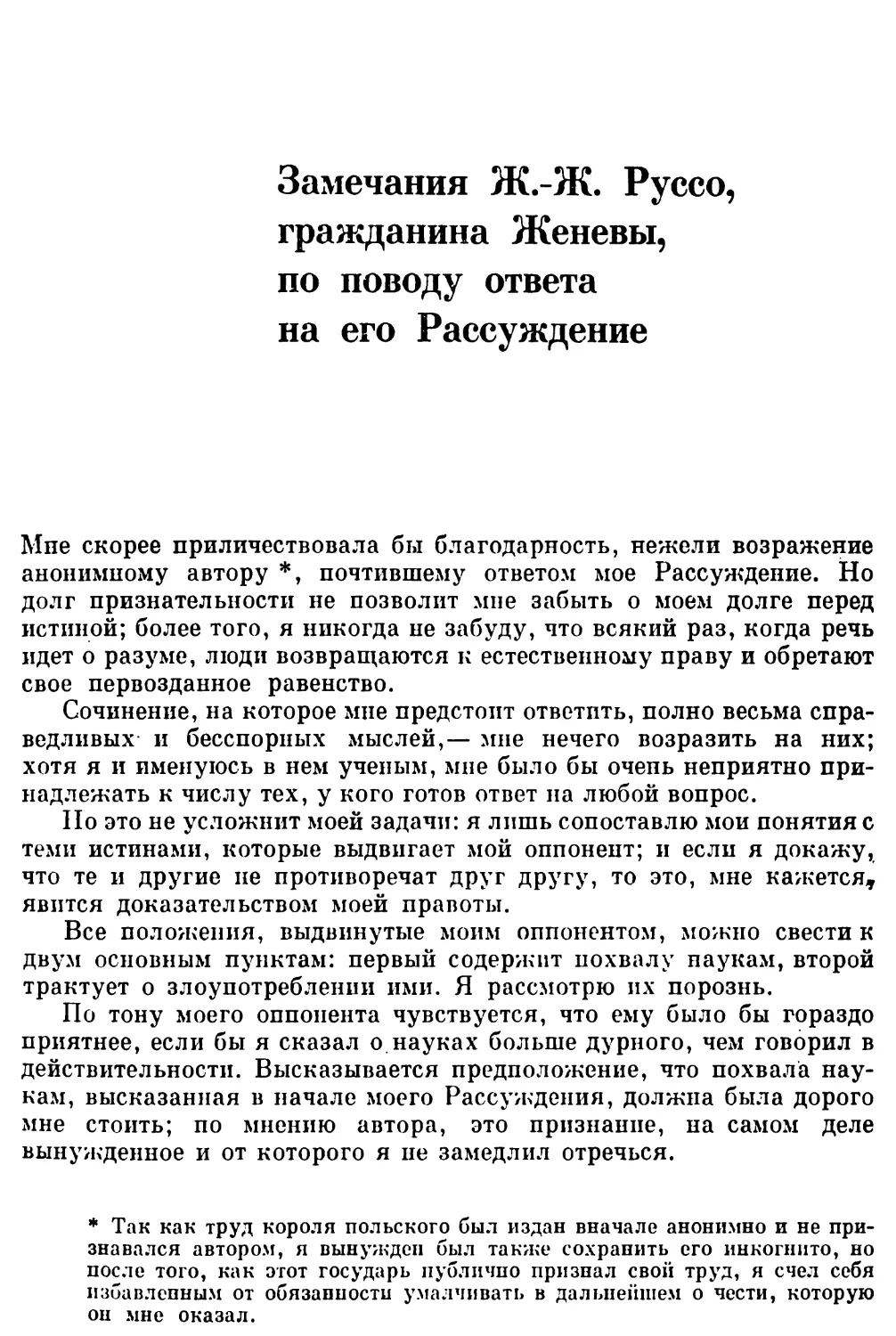 Замечания Ж.-Ж. Руссо, гражданина Женевы, по поводу ответа на его Рассуждение