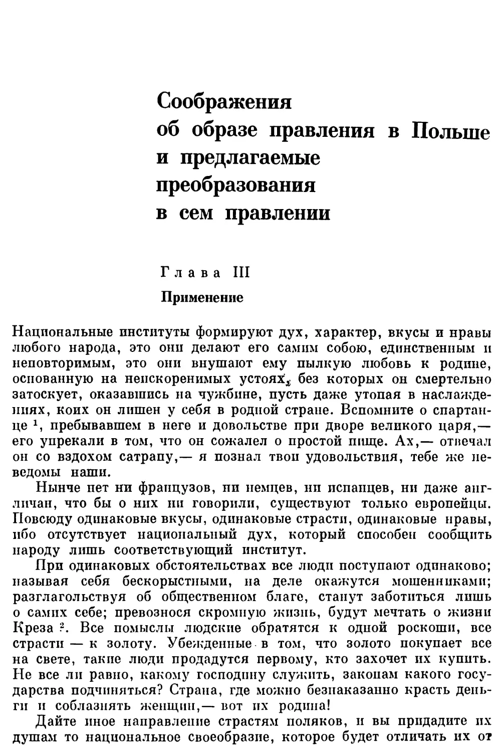 Соображения об образе правления в Польше и предлагаемые преобразования в сем правлении