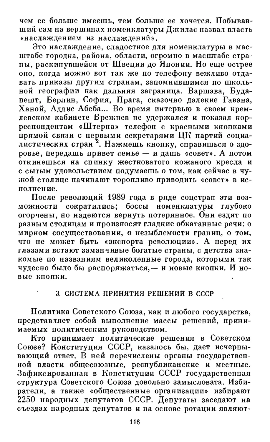 3. Система принятия решений в СССР
