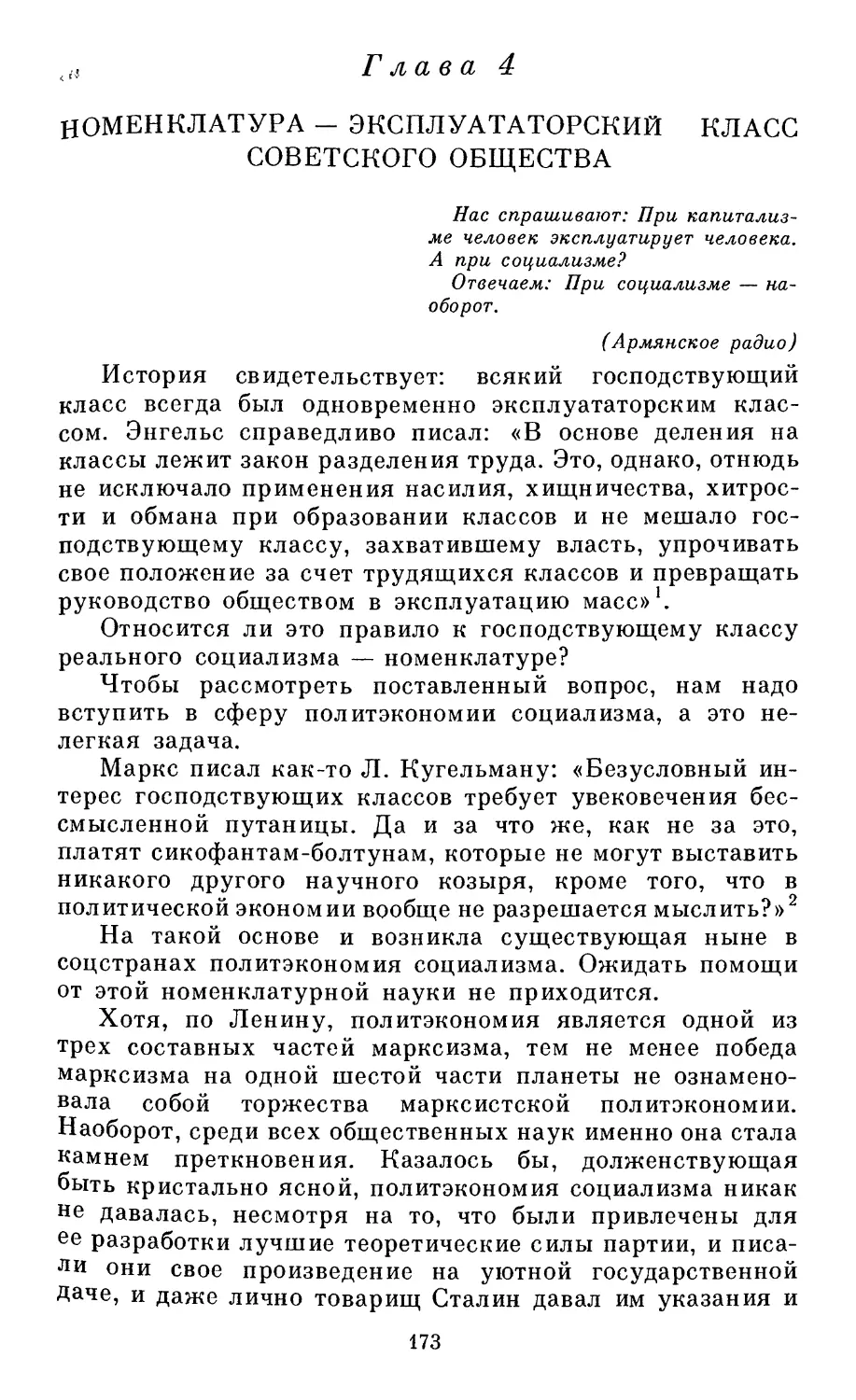 Глава 4. Номенклатура - эксплуататорский класс советского общества