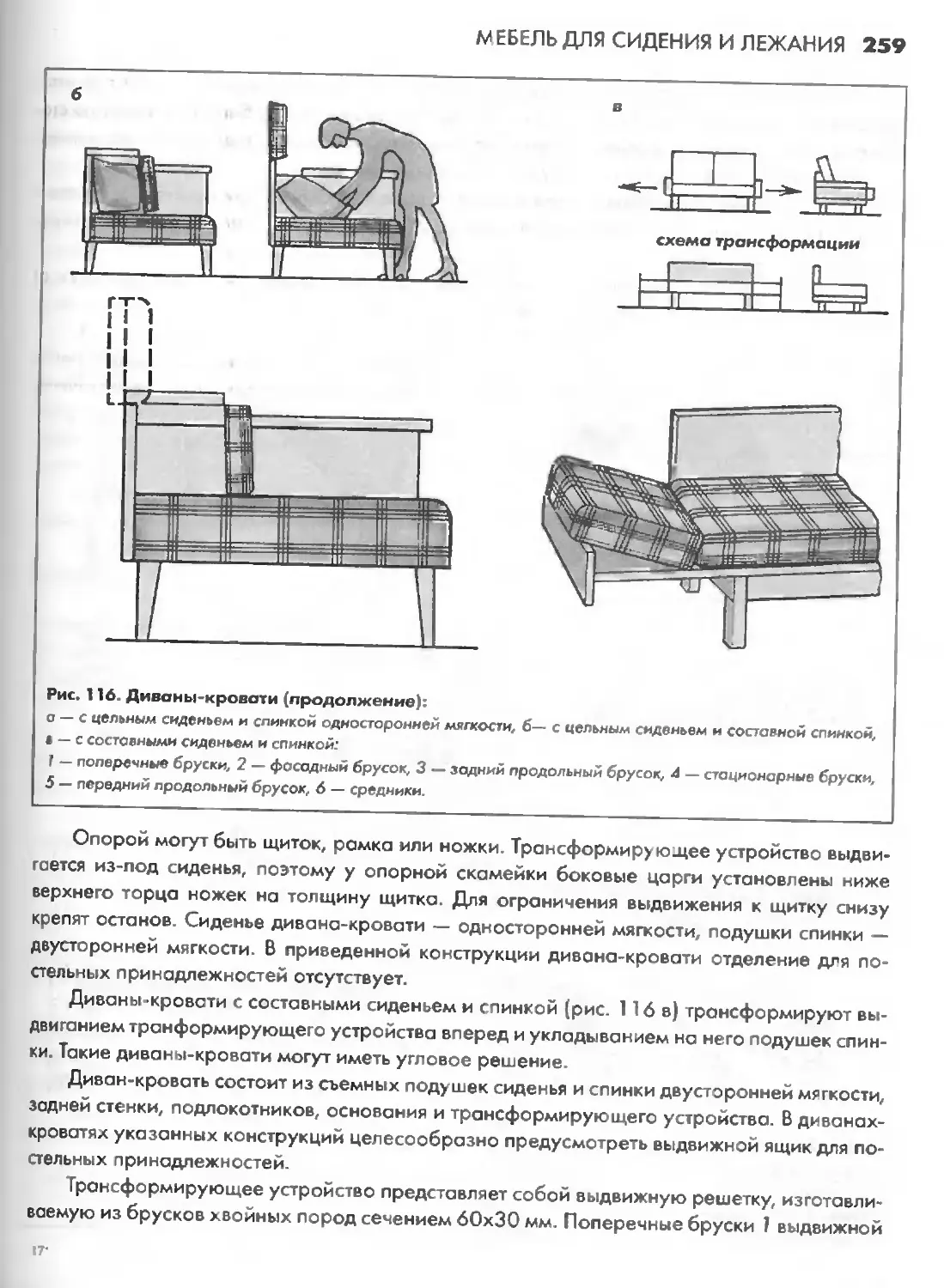 Гост мебель для сидения и лежания функциональные размеры