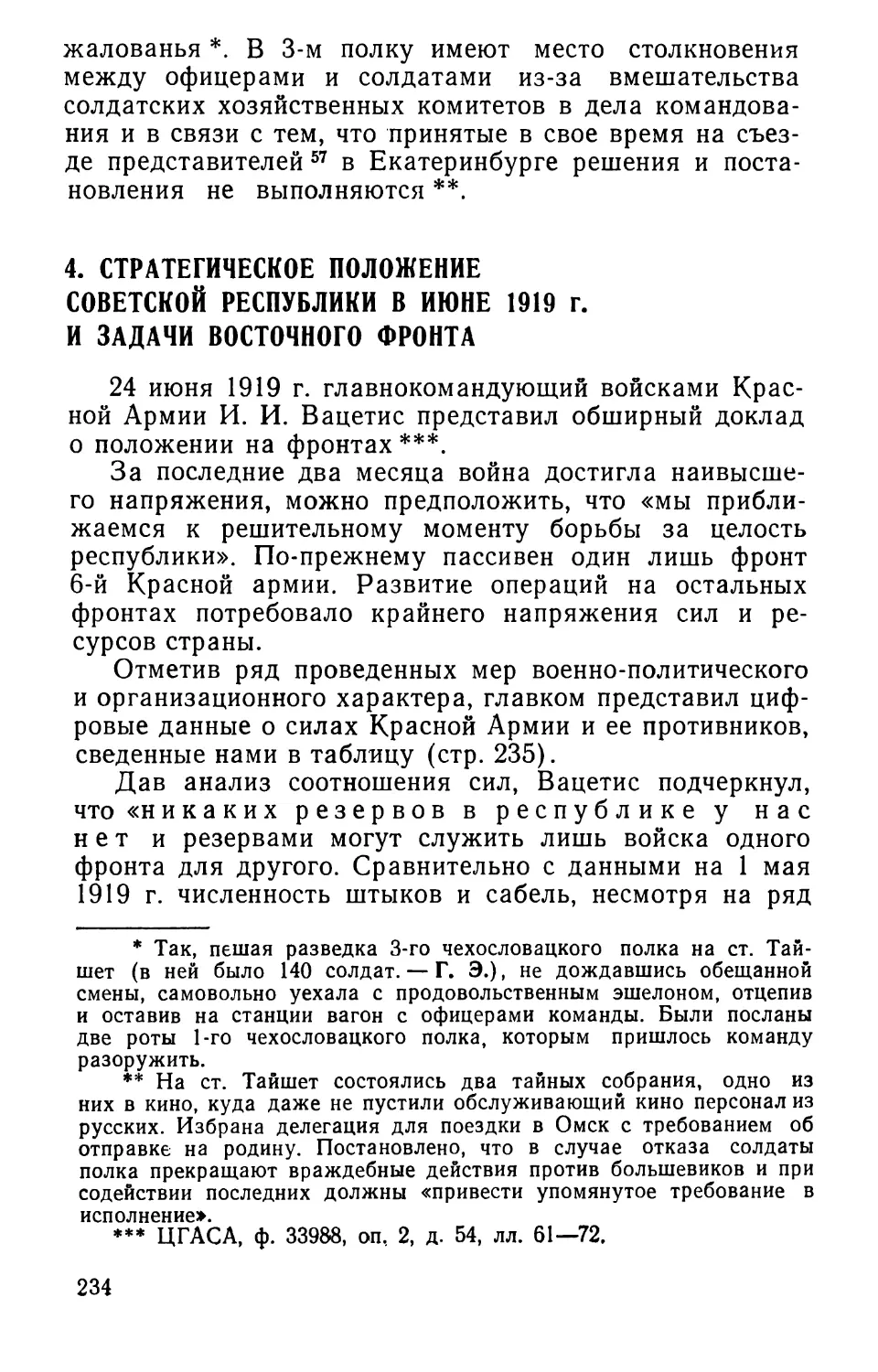 4. Стратегическое положение Советской республики в июне 1919 г. и задачи Восточного фронта