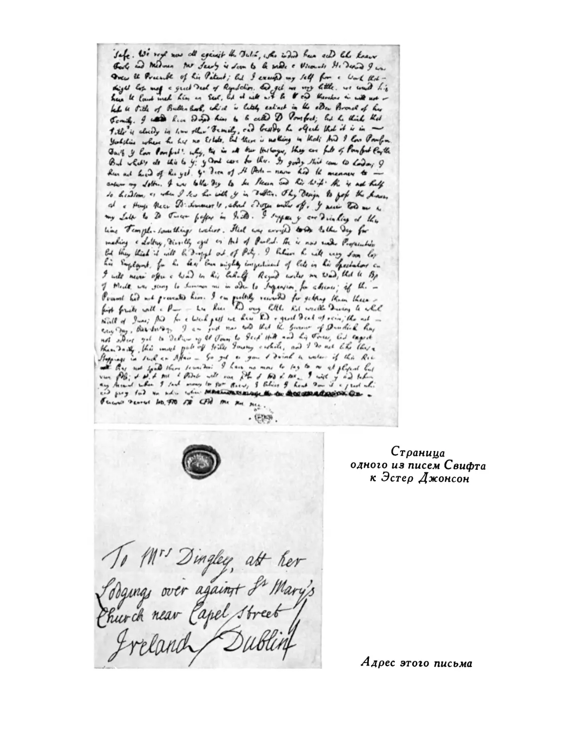 Страница одного из писем Свифта к Эстер Джонсон. Адрес этого письма