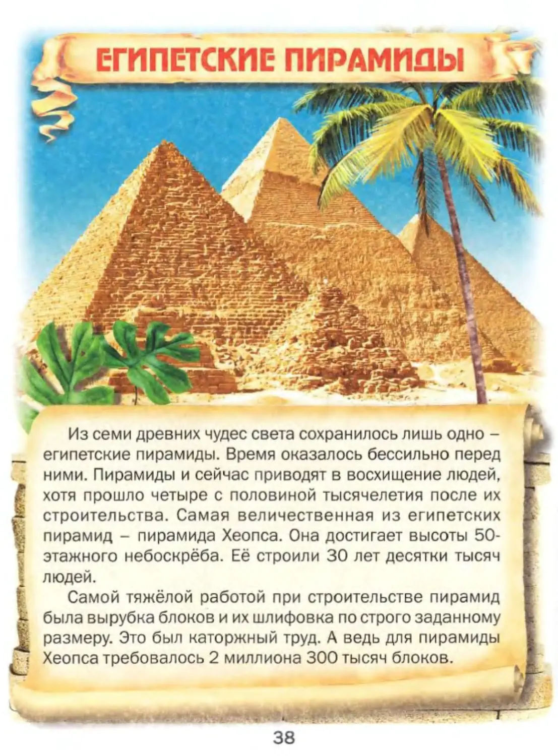 Пирамиды древнего Египта для детей