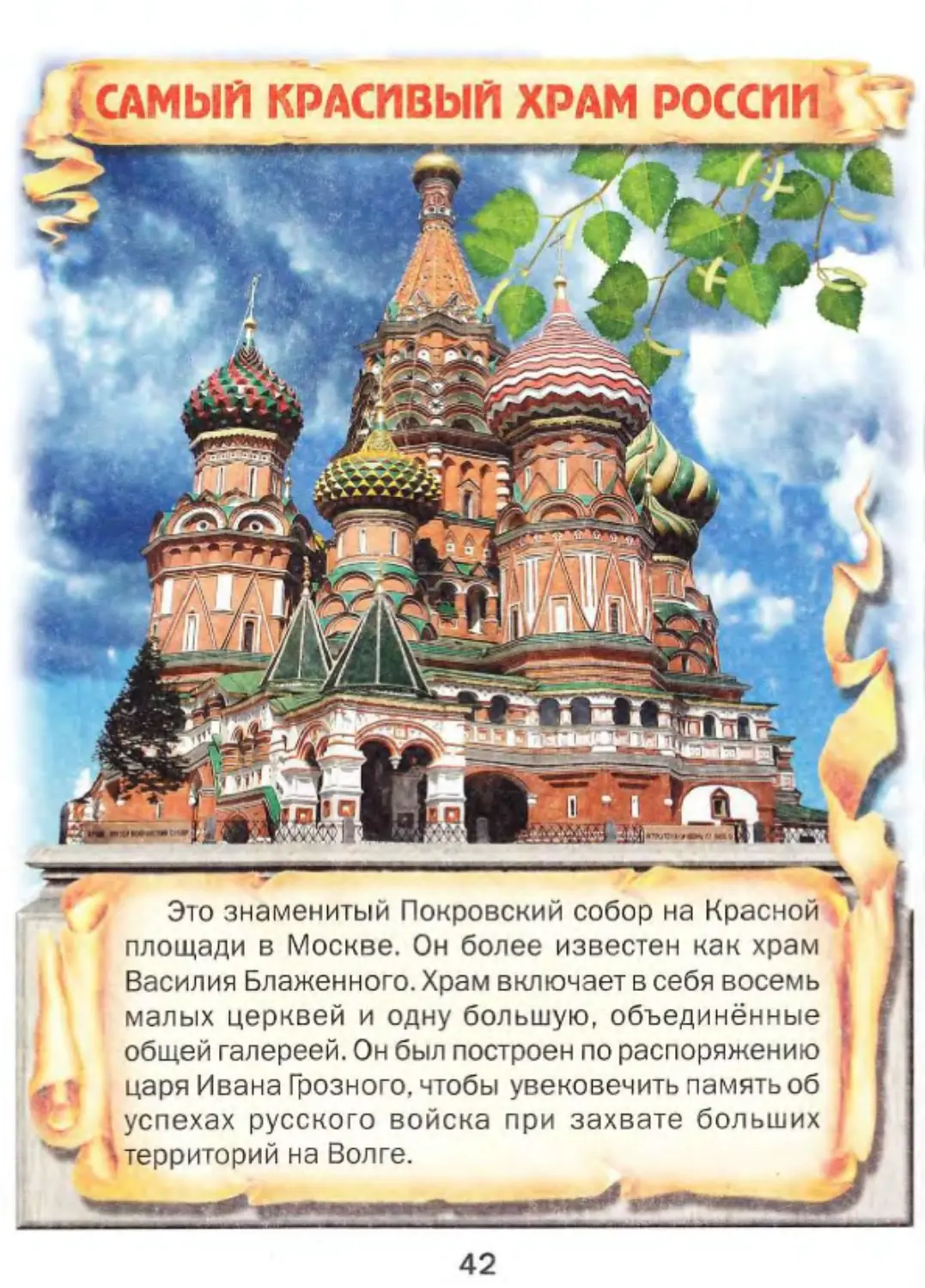 Самый красивый храм России
