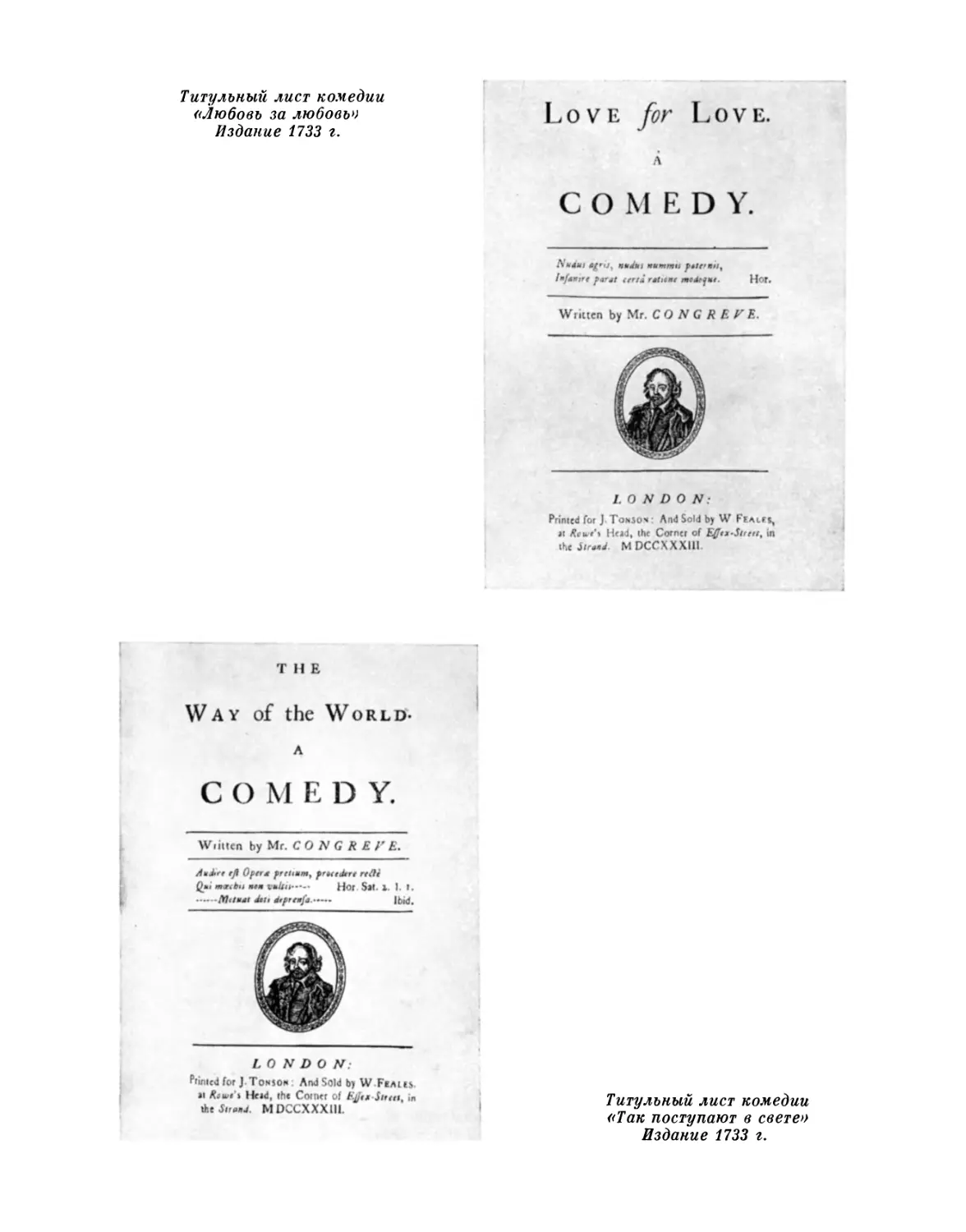 Титульный лист комедии «Любовь за любовь». Издание 1733 г.; Титульный лист комедии «Так поступают в свете». Издание 1733 г.