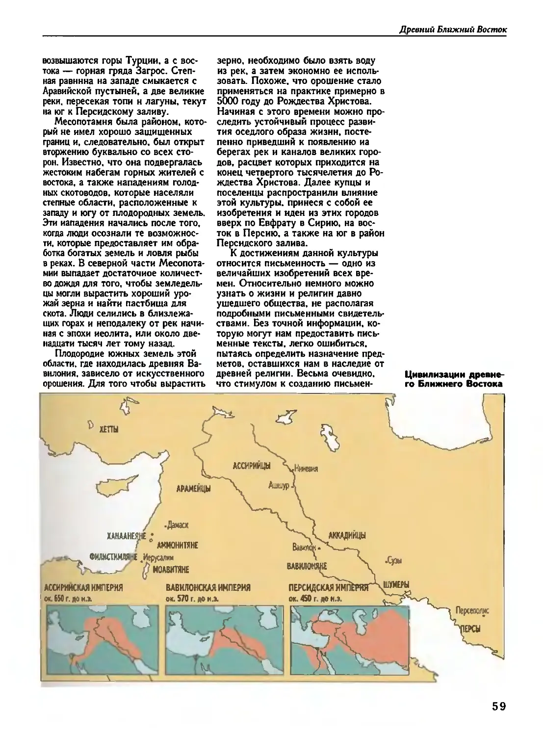 Карта· цивилизации древнего Ближнего Востока