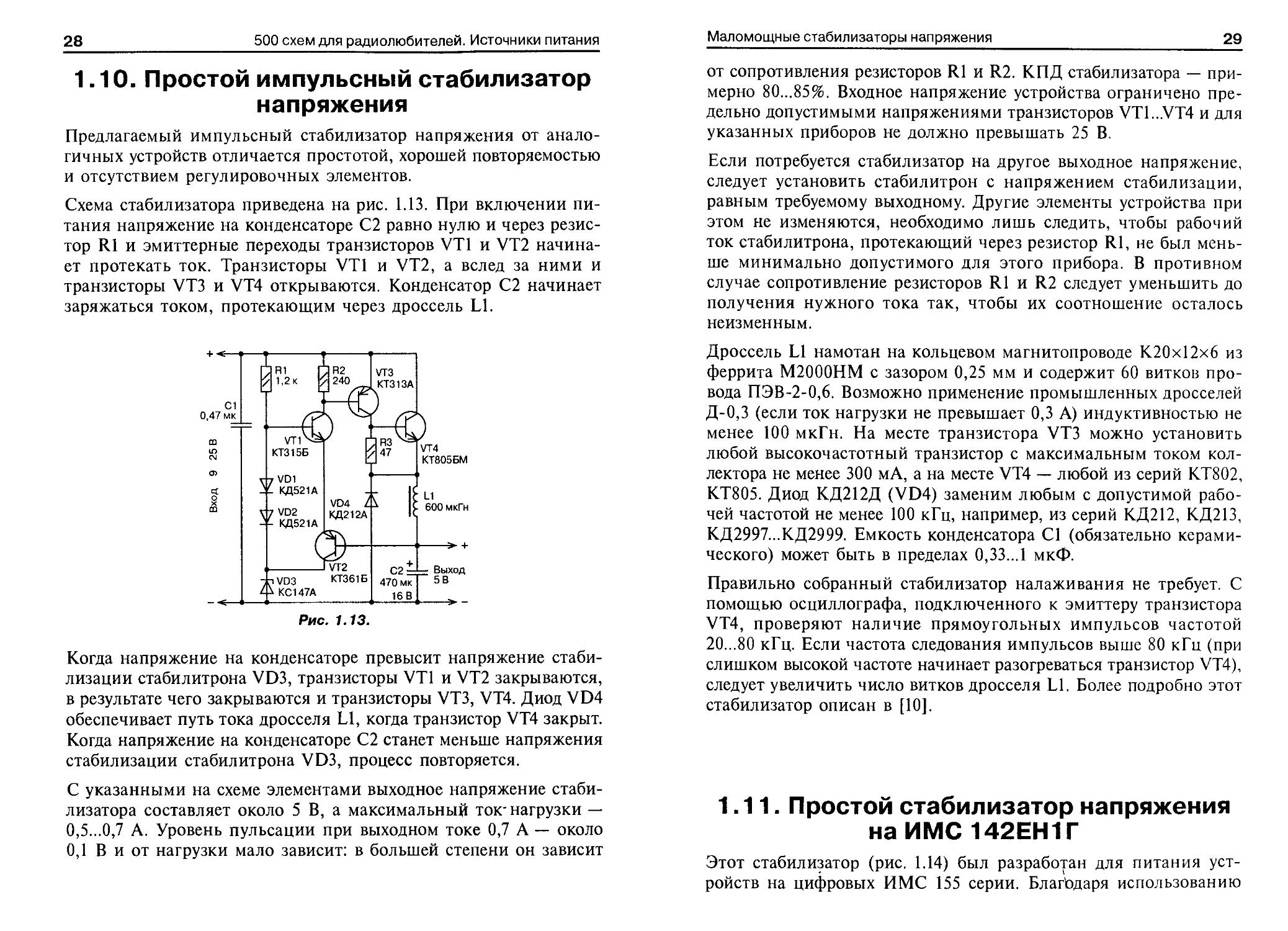 500 схем для радиолюбителей приемники семьян а п