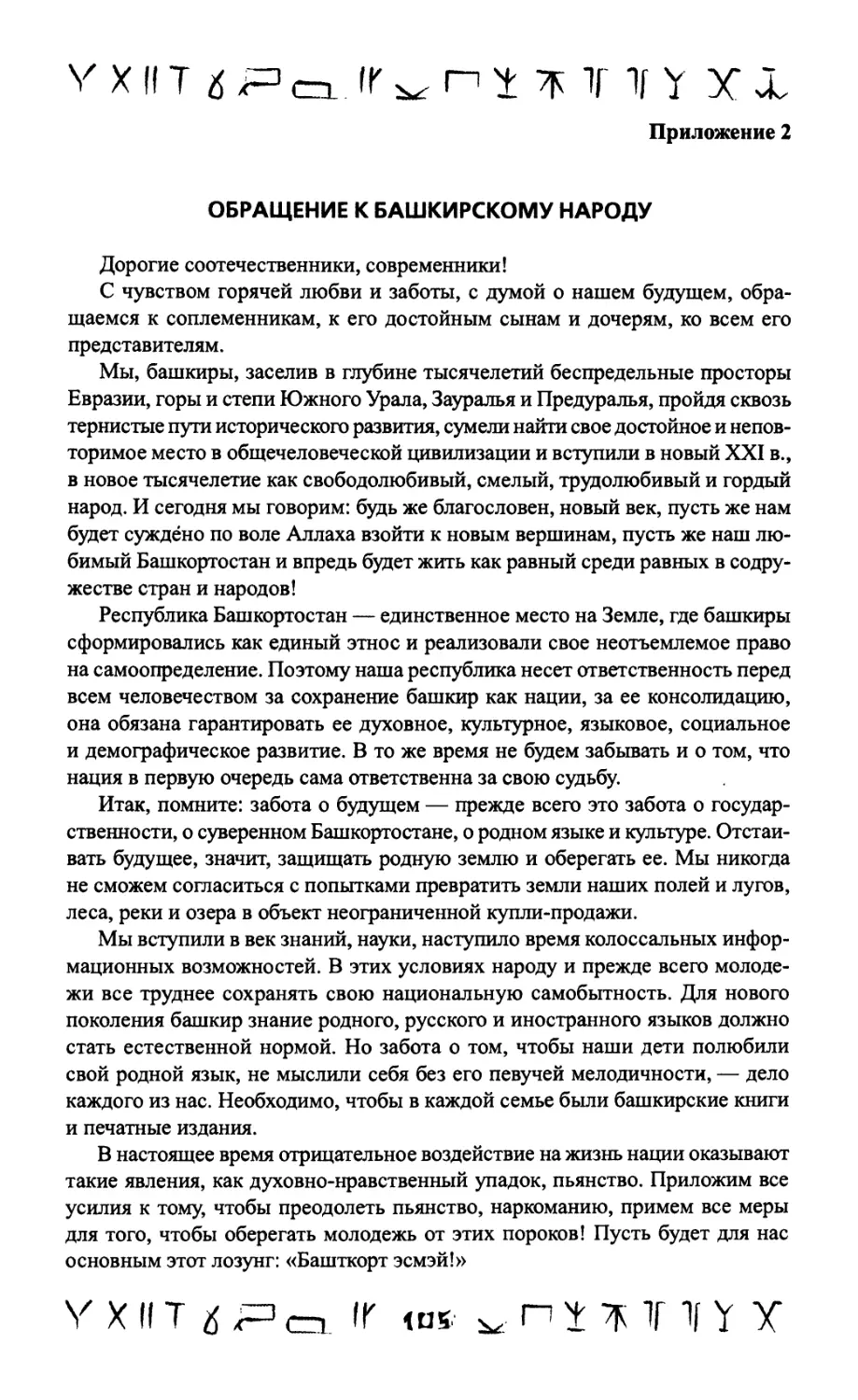 Приложение 2. Обращение к башкирскому народу