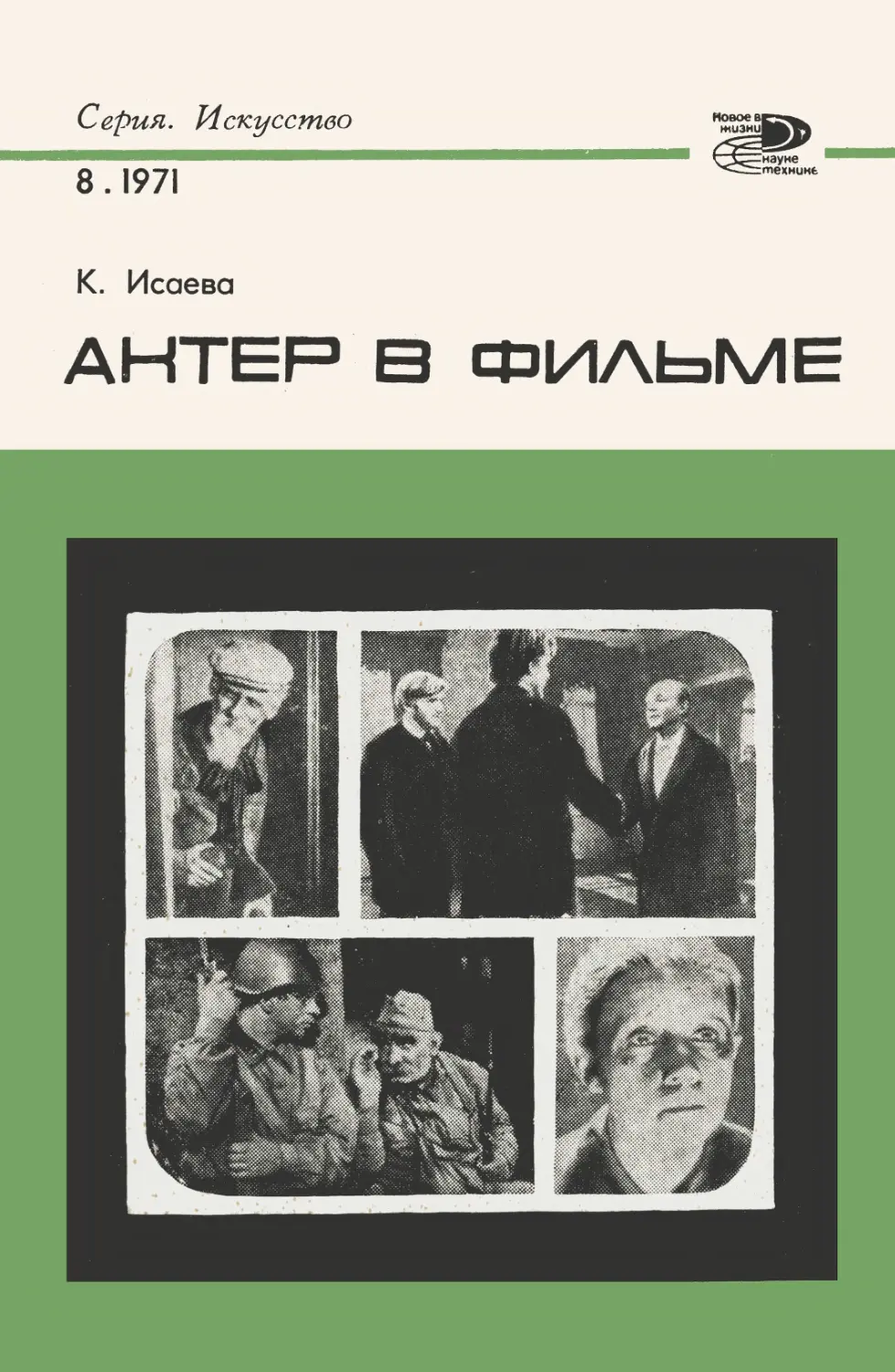 Наука и жизнь 2013. Клара Михайловна Исаева. Наука и жизнь 1967. Наука и жизнь 1971 год.