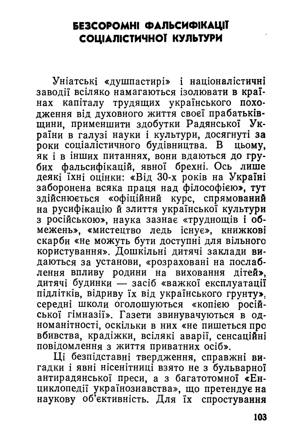 Безсоромні  фальсифікації  соціалістичної культури