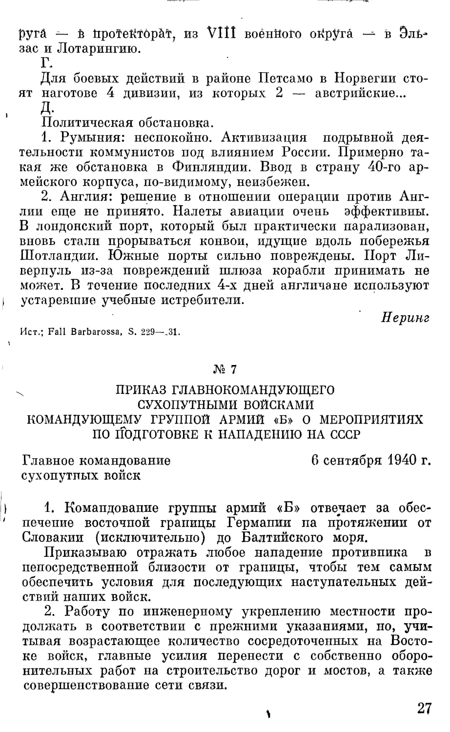 Приказ главнокомандующего сухопутными войсками командующему группой армий «Б» о мероприятиях по подготовке к нападению на СССР.