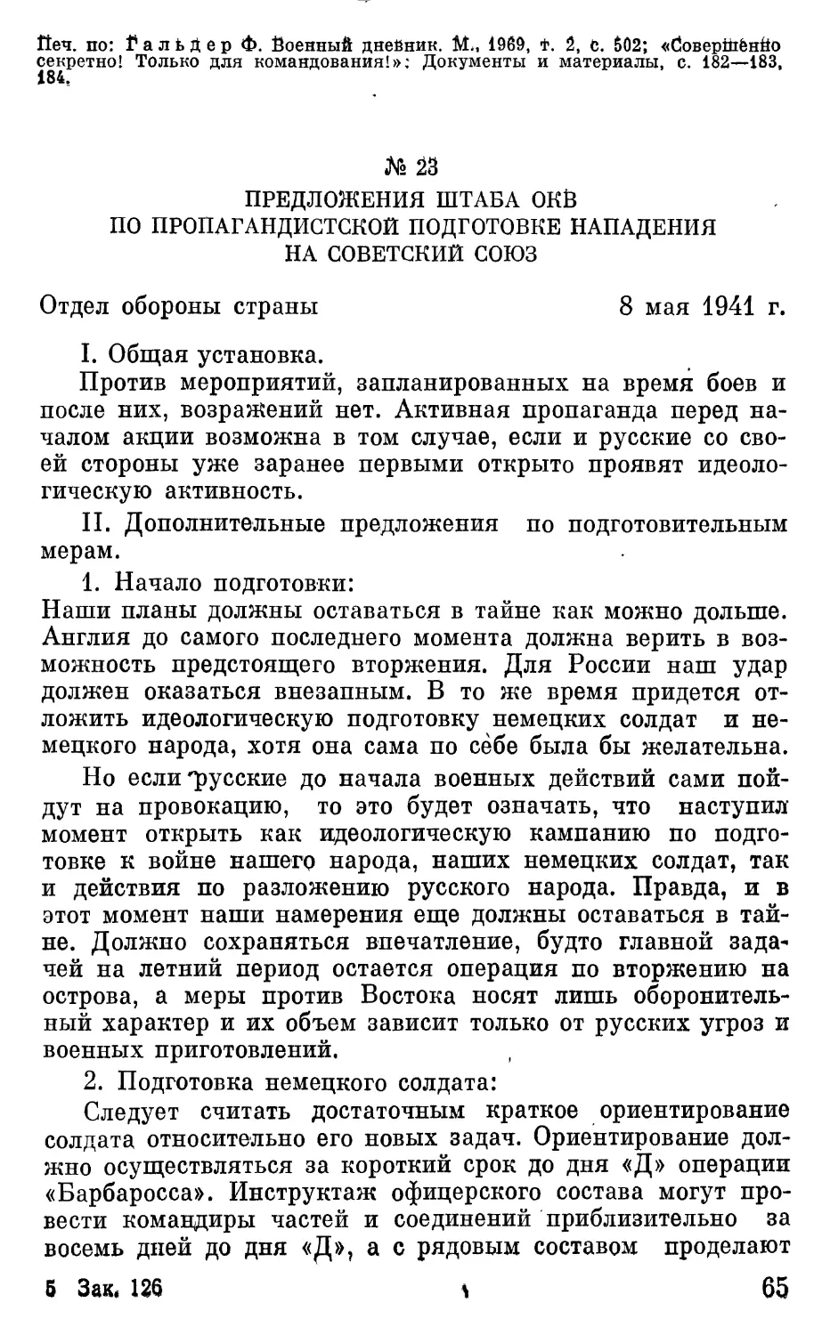 Предложения штаба ОКБ по пропагандистской подготовке нападения на Советский Союз.