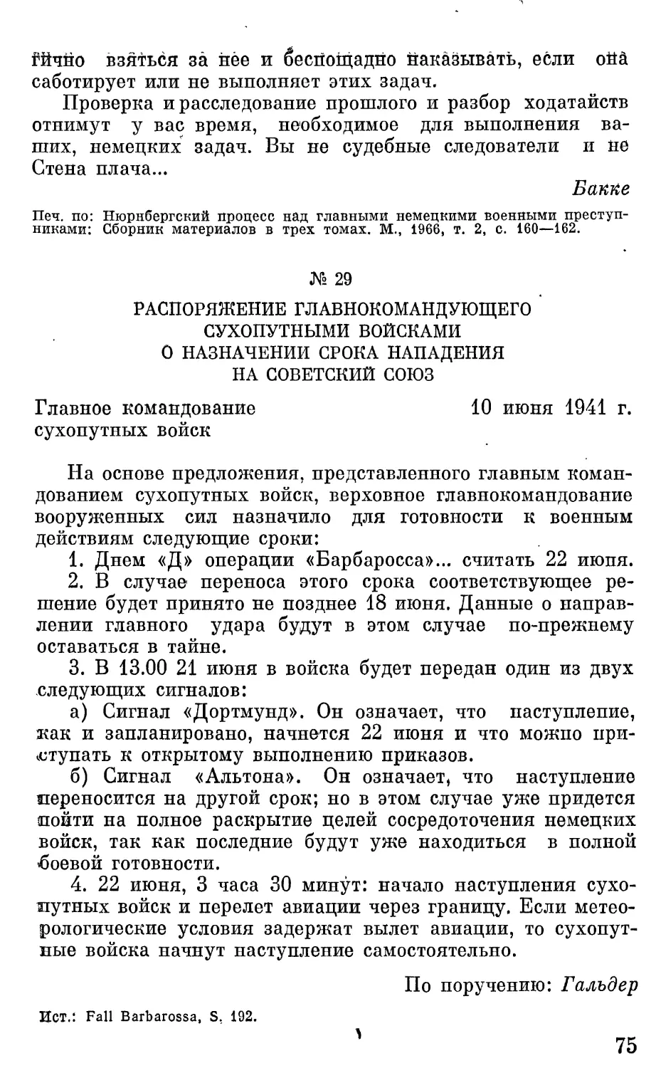 Распоряжение главнокомандующего сухопутными войсками о назначении срока нападения на Советский Союз.