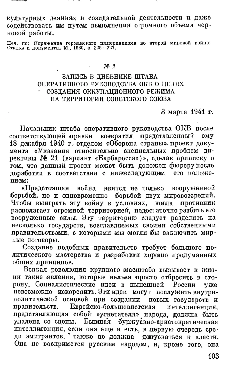 Запись в дневнике штаба оперативного руководства ОКБ о целях создания оккупационного режима на территории Советского Союза.