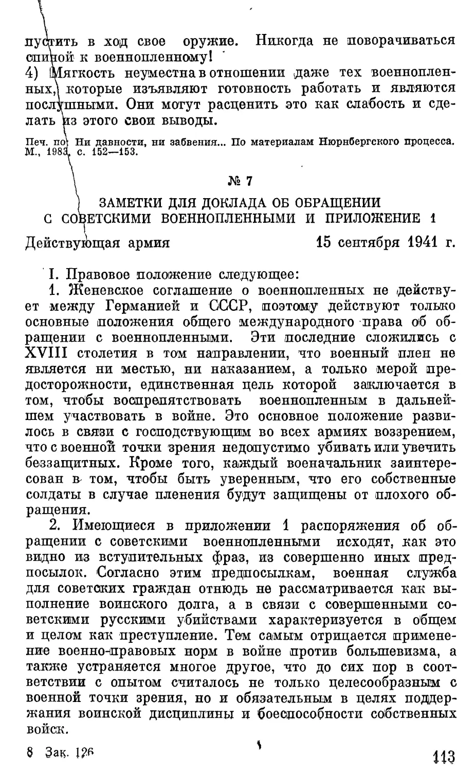 Заметки для доклада об обращении с советскими военнопленными.