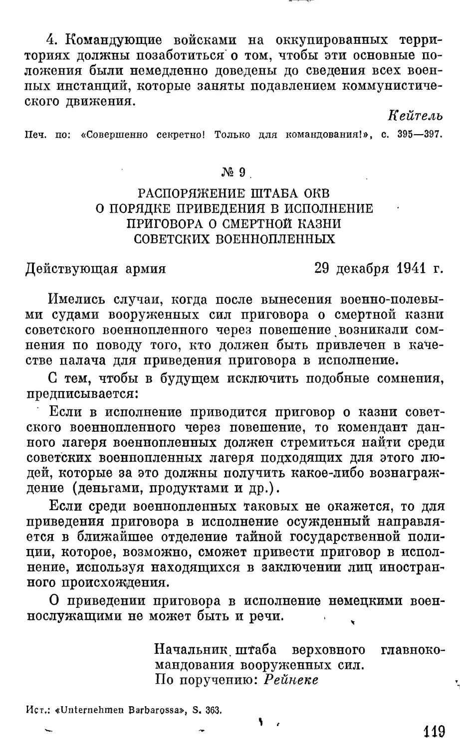 Распоряжение штаба ОКБ о порядке приведения в исполнение приговора о смертной казни советских военнопленных.