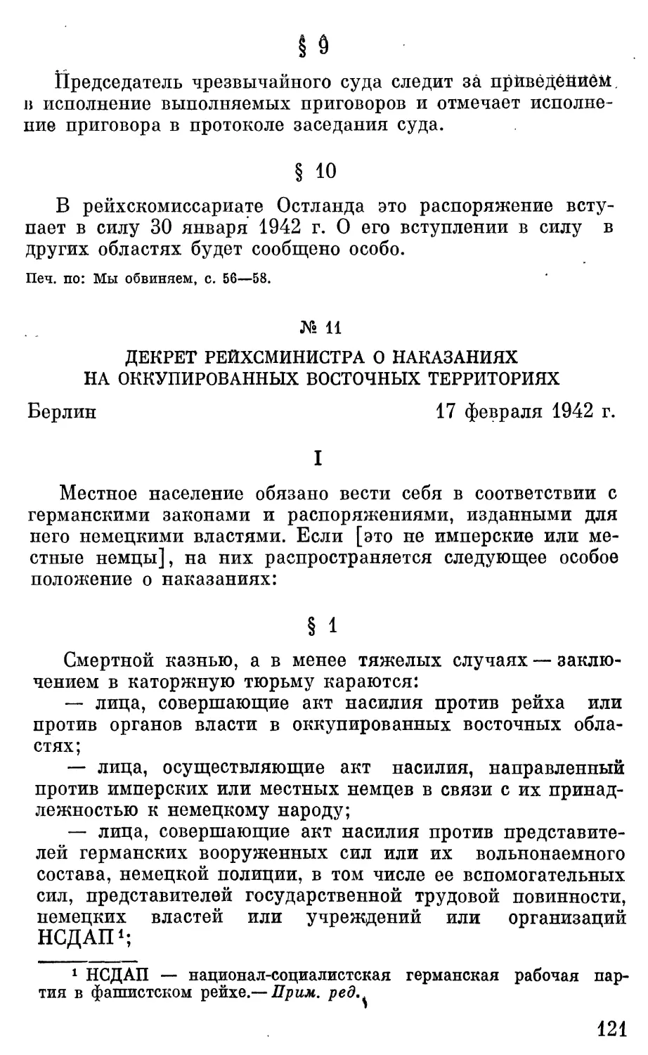 Декрет рейхсминистра о наказаниях на оккупированных восточных территориях.