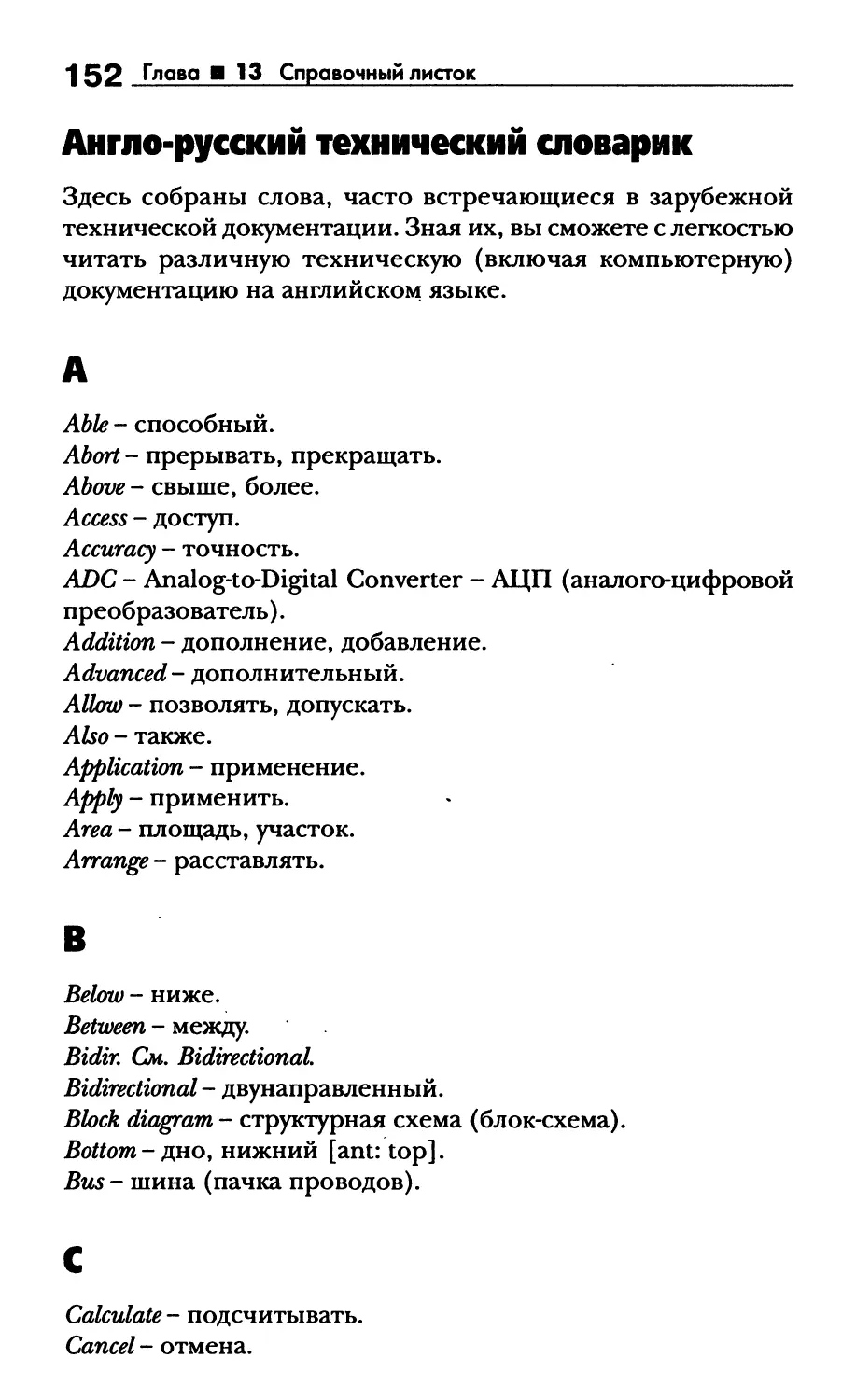 Англо-русский технический словарик