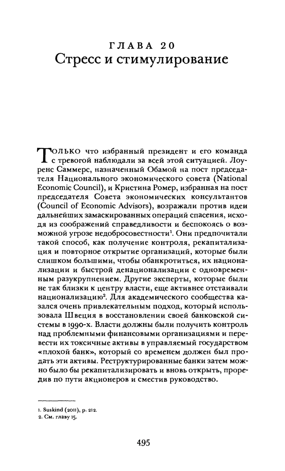 Глава 20. Стресс и стимулирование