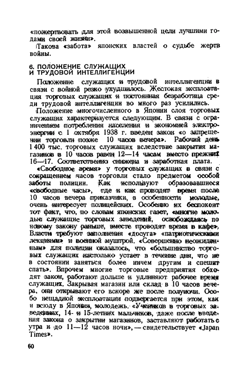 6. ПОЛОЖЕНИЕ СЛУЖАЩИХ И ТРУДОВОЙ ИНТЕЛЛИГЕНЦИИ