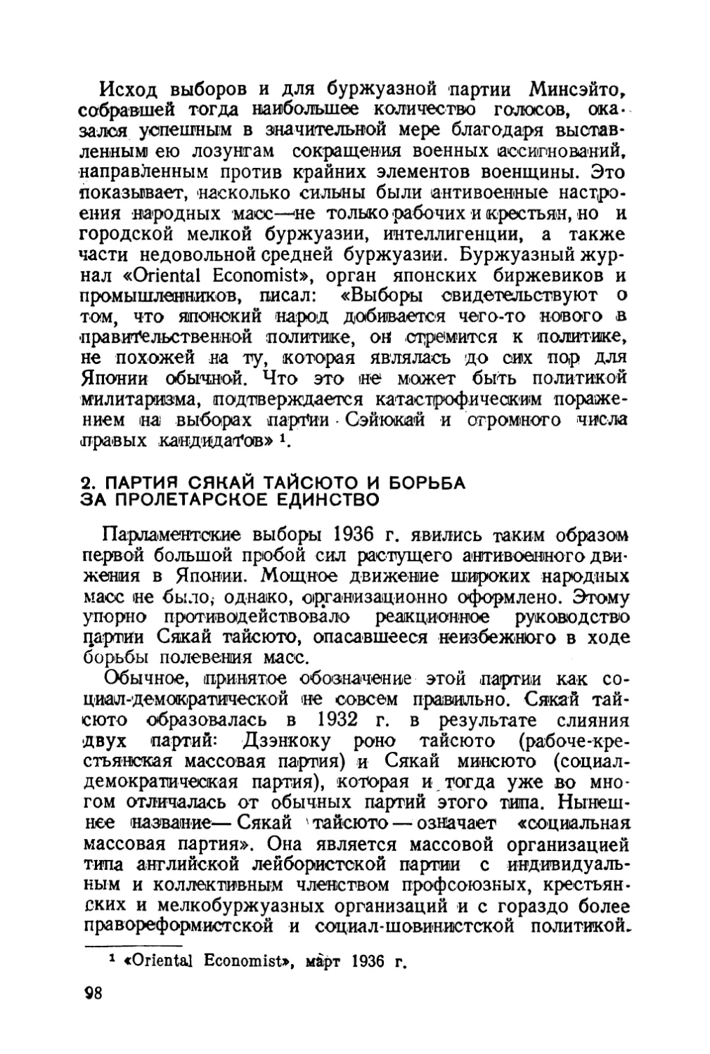 2. ПАРТИЯ СЯКАЙ ТАЙСЮТО И БОРЬБА ЗА ПРОЛЕТАРСКОЕ ЕДИНСТВО