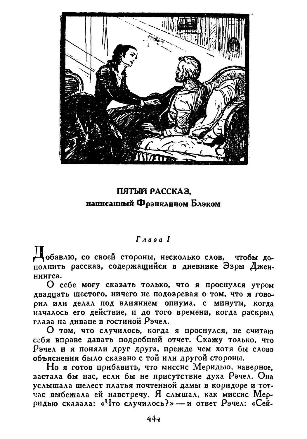 Пятый рассказ, написанный Фрэнклином Блэком