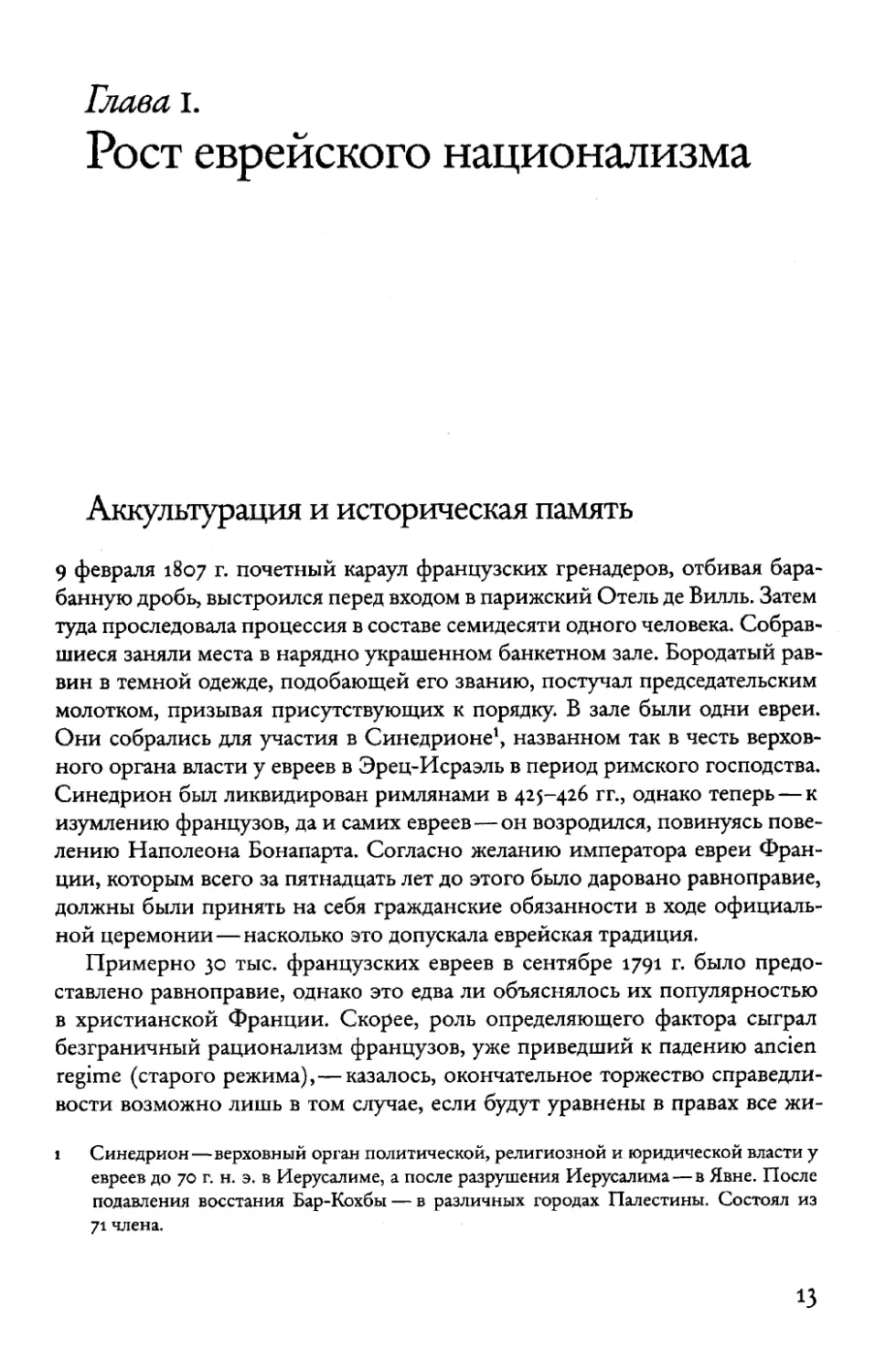 Глава I.  Рост еврейского национализма